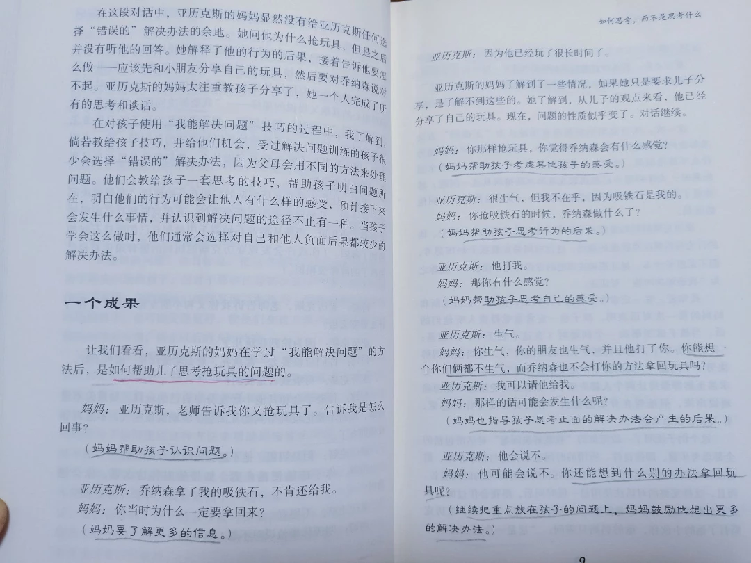 《如何培養(yǎng)孩子的