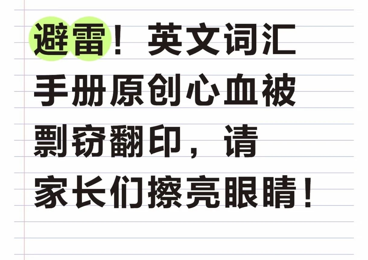 避雷伪劣翻印货的