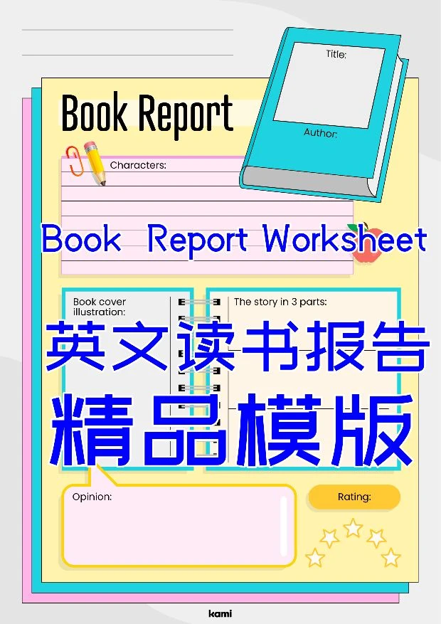 如何用讀書報告推