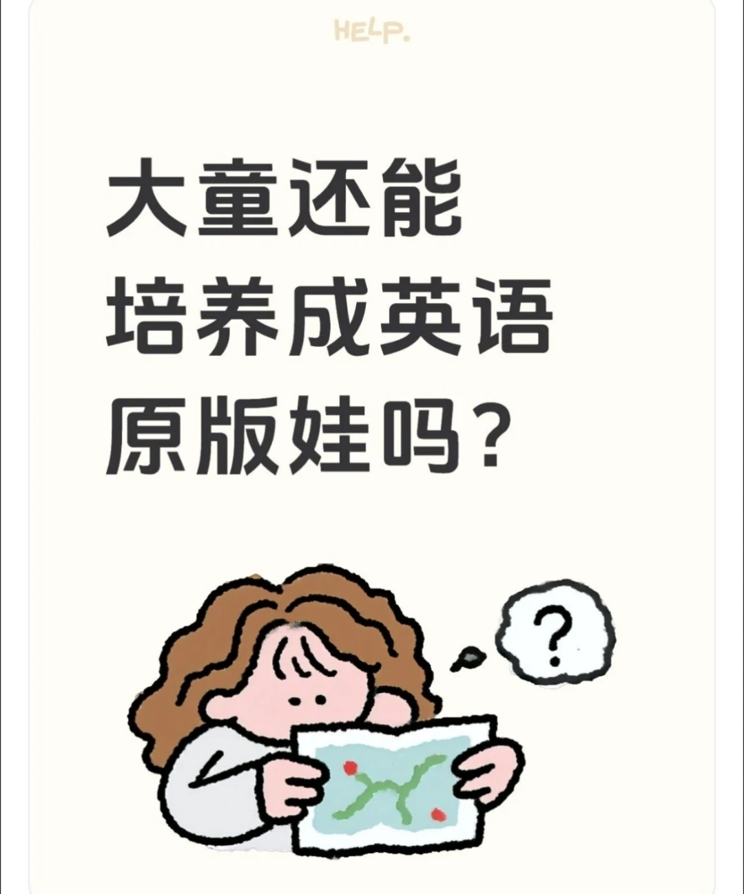 送给孩子是大童，