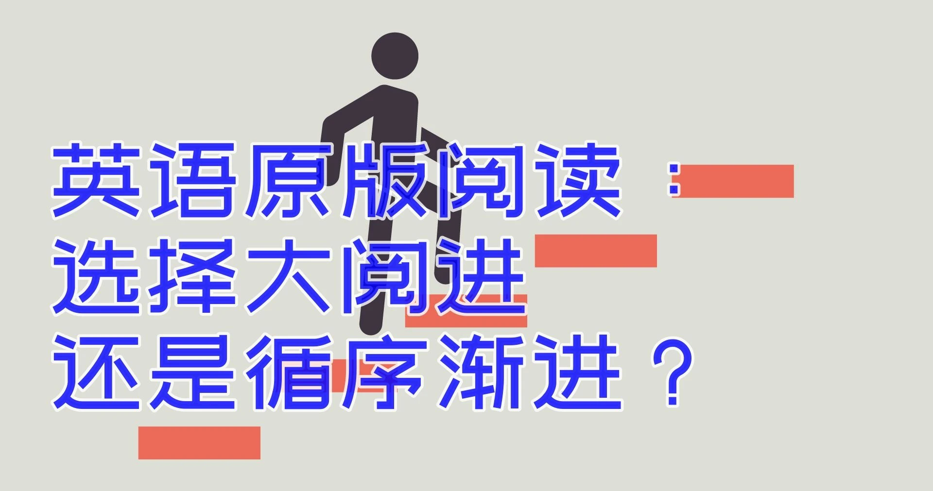 英語(yǔ)原版閱讀：選