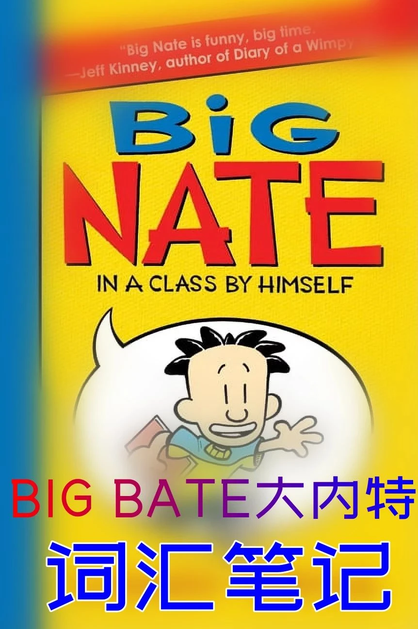 Big Nate大內<fon