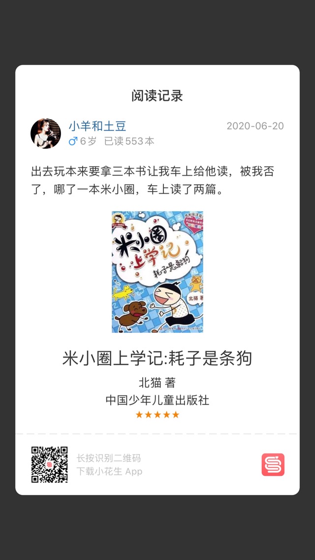 6月20日