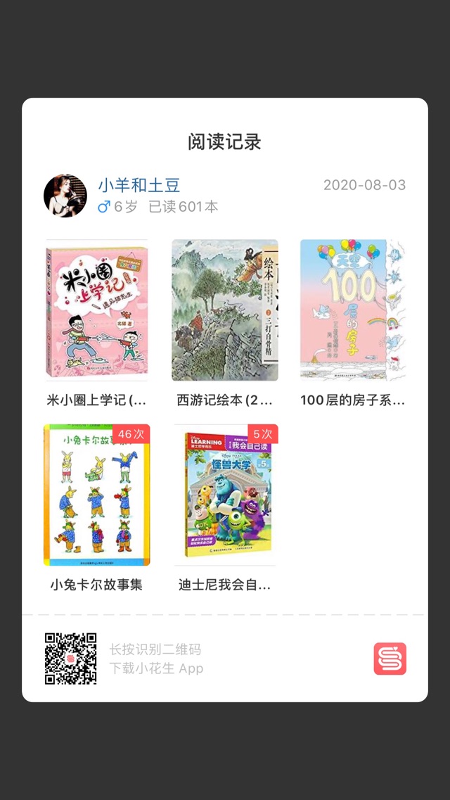 8月3日
