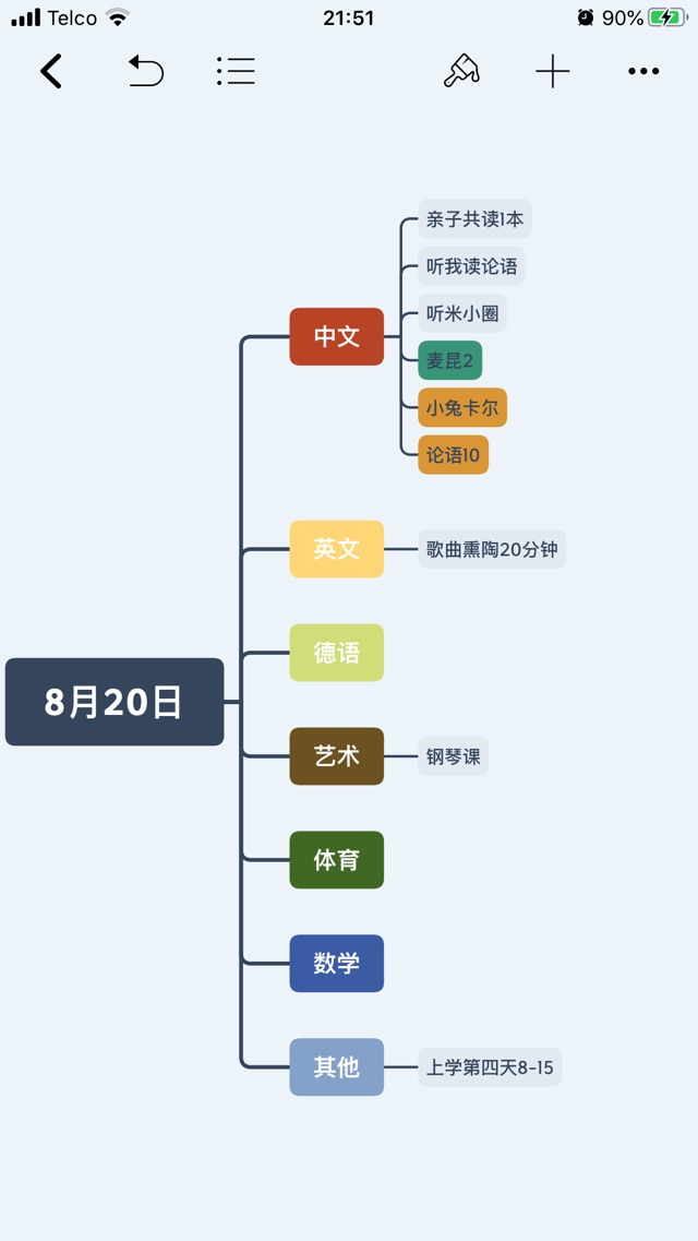 8月20日