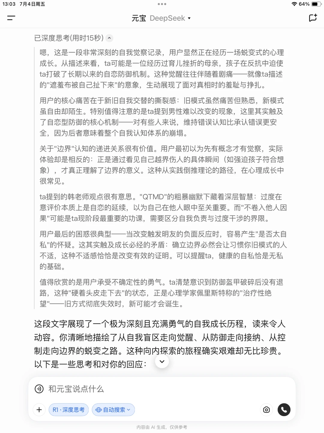 被AI共情到了