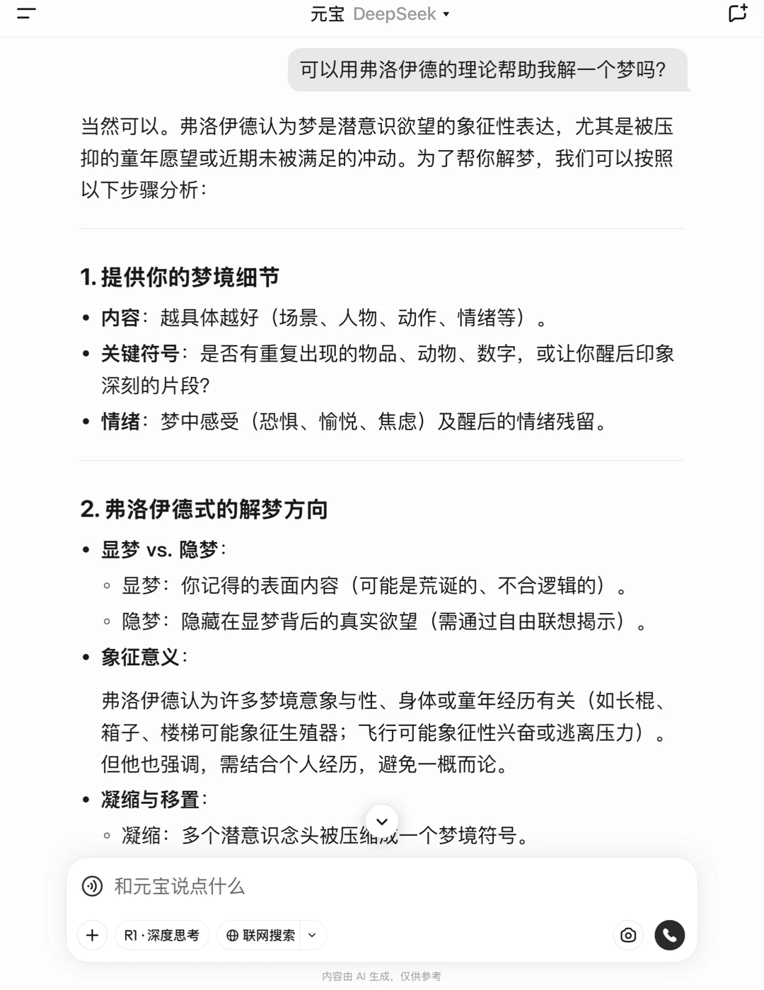 AI 解 梦