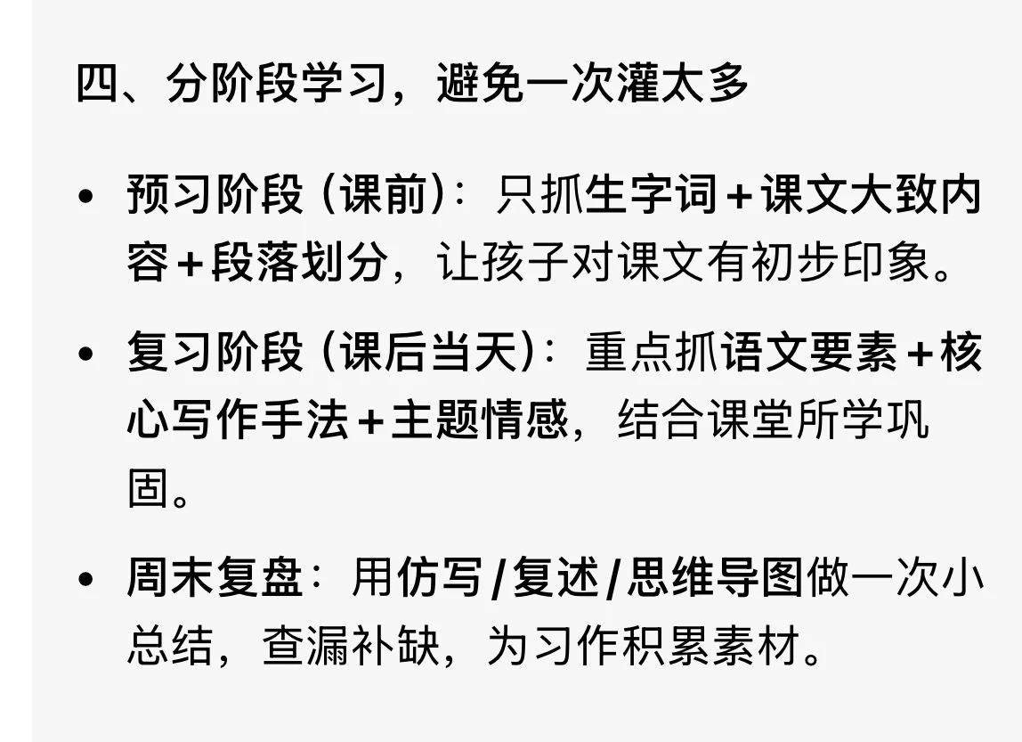三下课文学习的一
