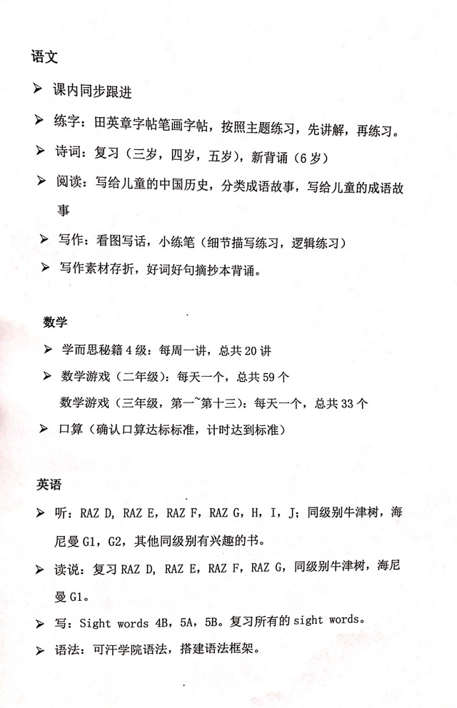 二下計(jì)劃