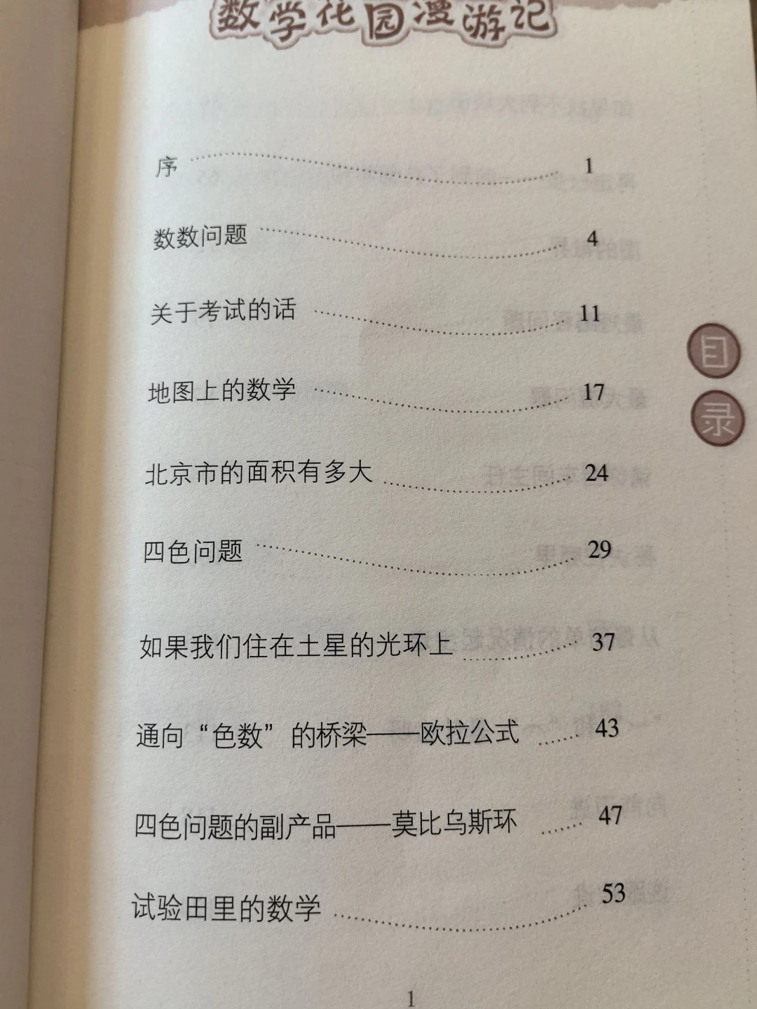 說說數(shù)學(xué)科普書（