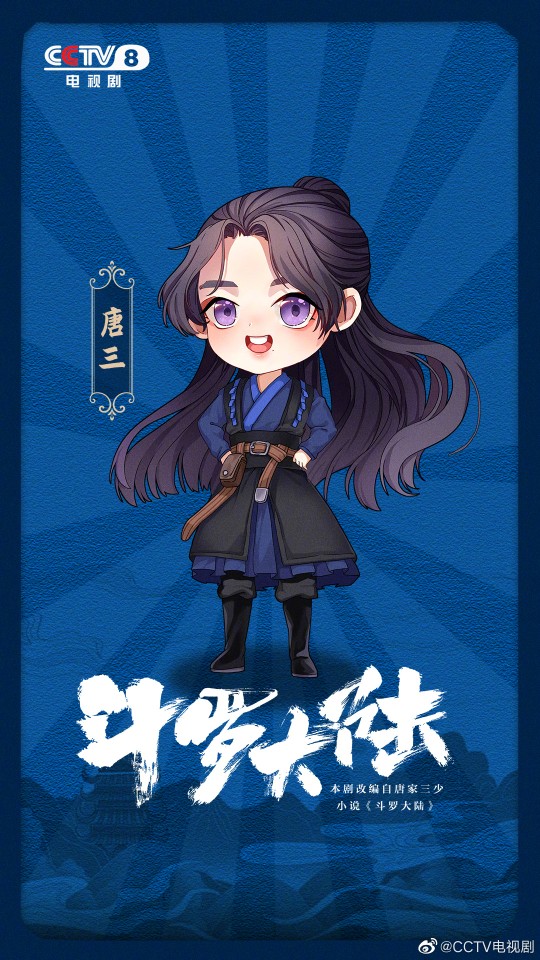 亲子追剧：斗罗大