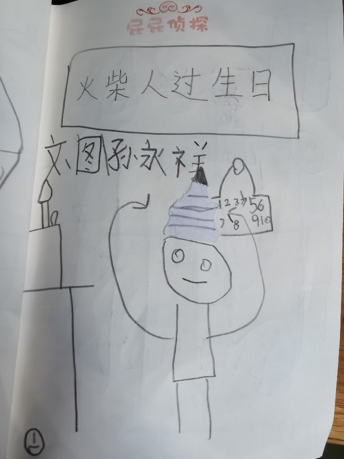 小果火柴人作品3