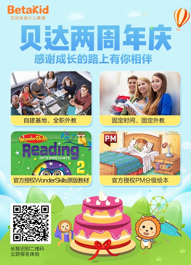 英語網(wǎng)課 貝達(dá)