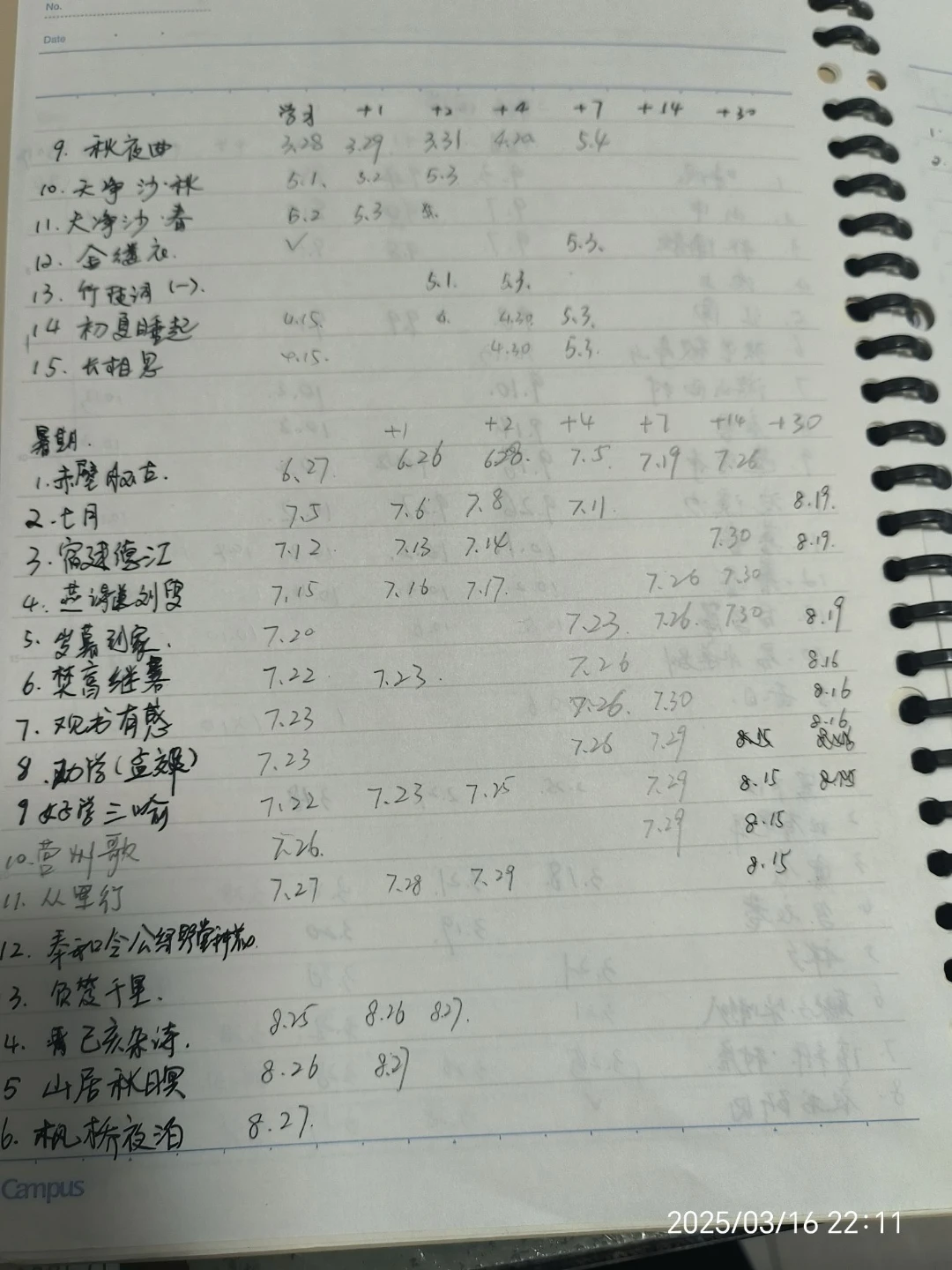 我家计划表和记录