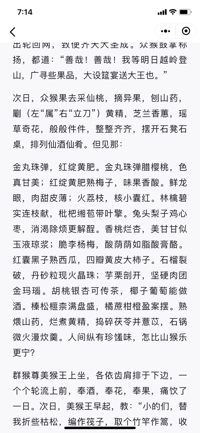 看不懂西游記的人