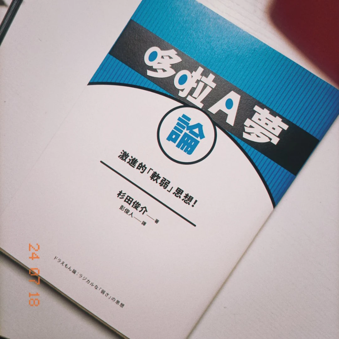 2024讀書筆記10：