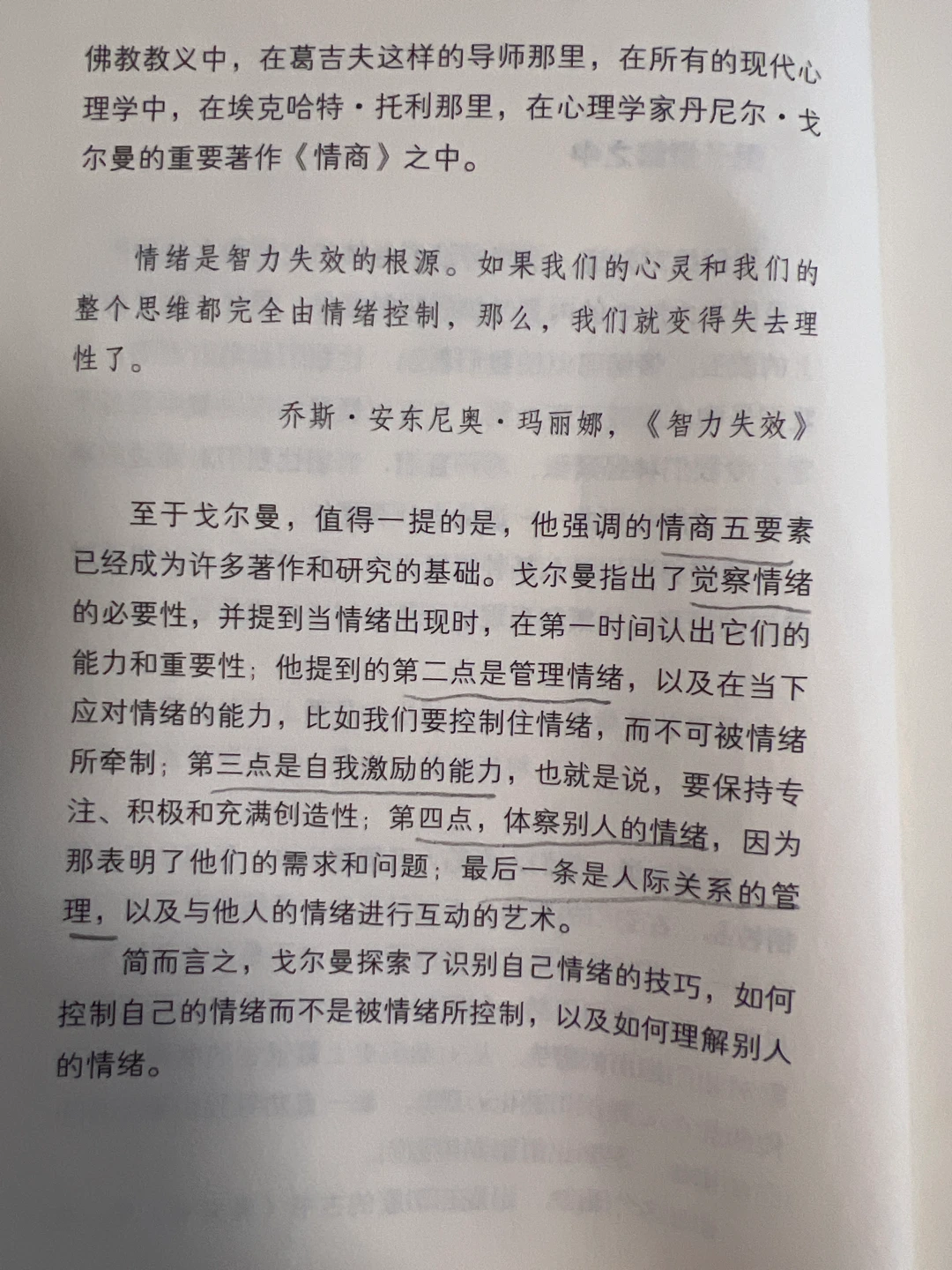 戈尔曼的情绪五要