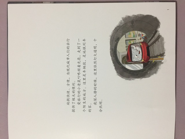 穿梭的地鐵（好酷