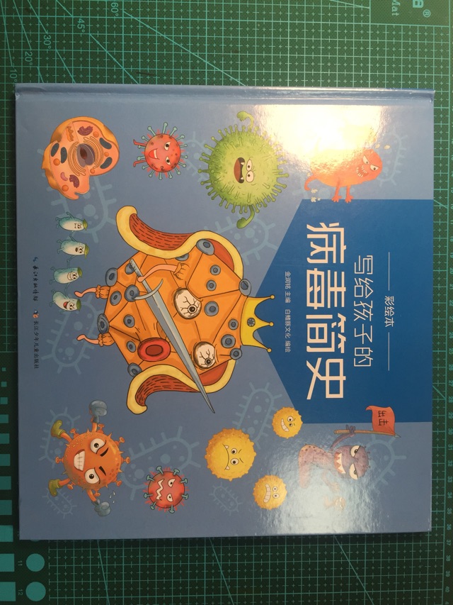 病毒簡(jiǎn)史