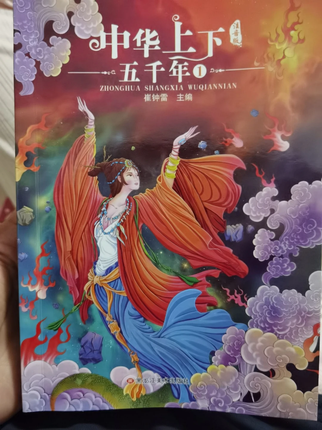 中華上下五千年注