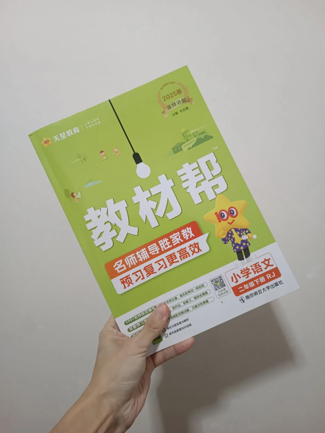 用完教材帮一年后