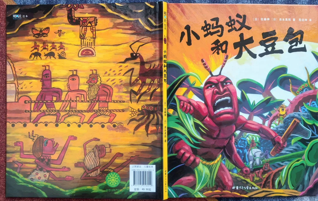 繪本賞析《小螞蟻