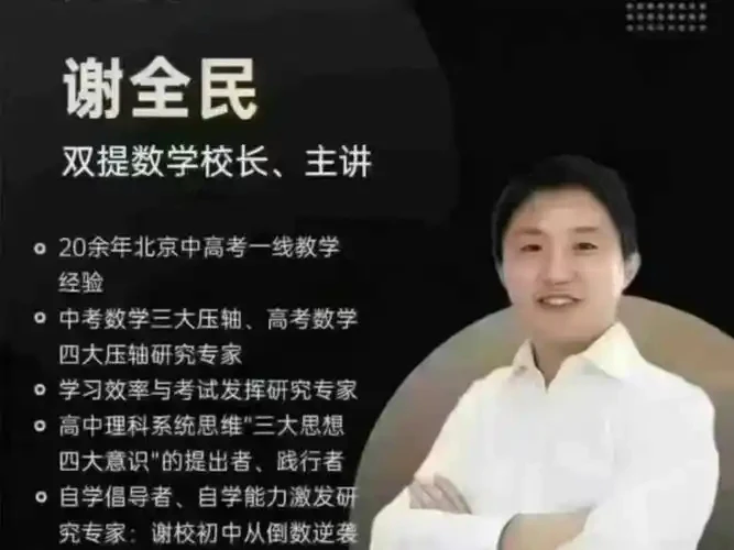 2025谢全民高中数