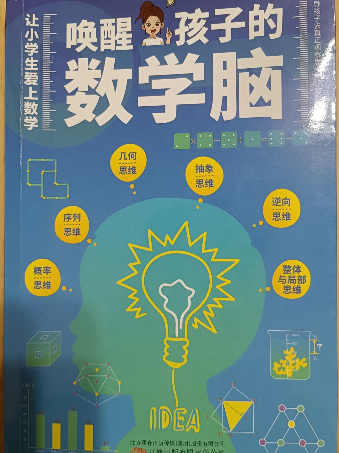 打开数学新世界，