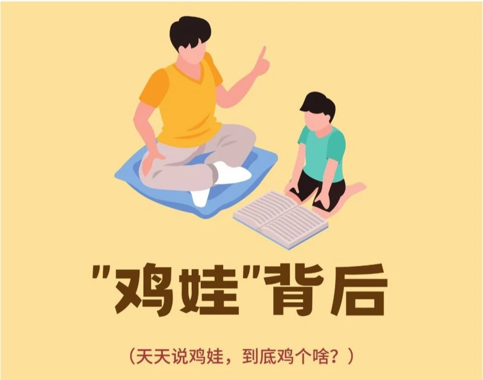 鸡娃永无止境