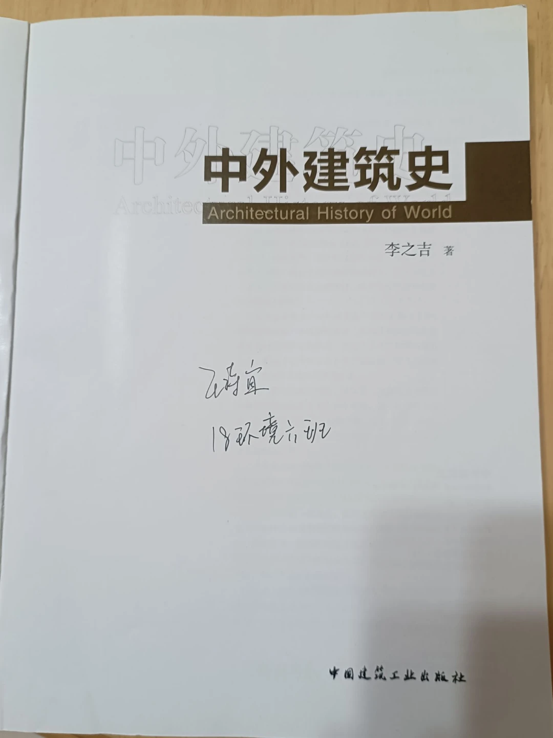 由一本二手书想到