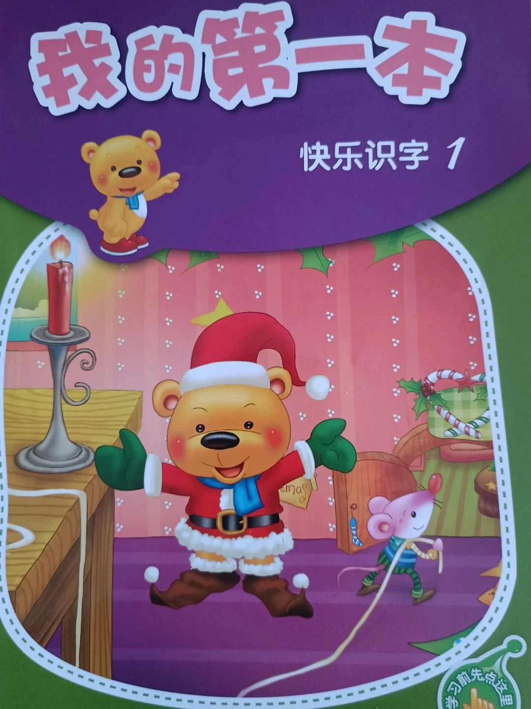 学前自主阅读启蒙