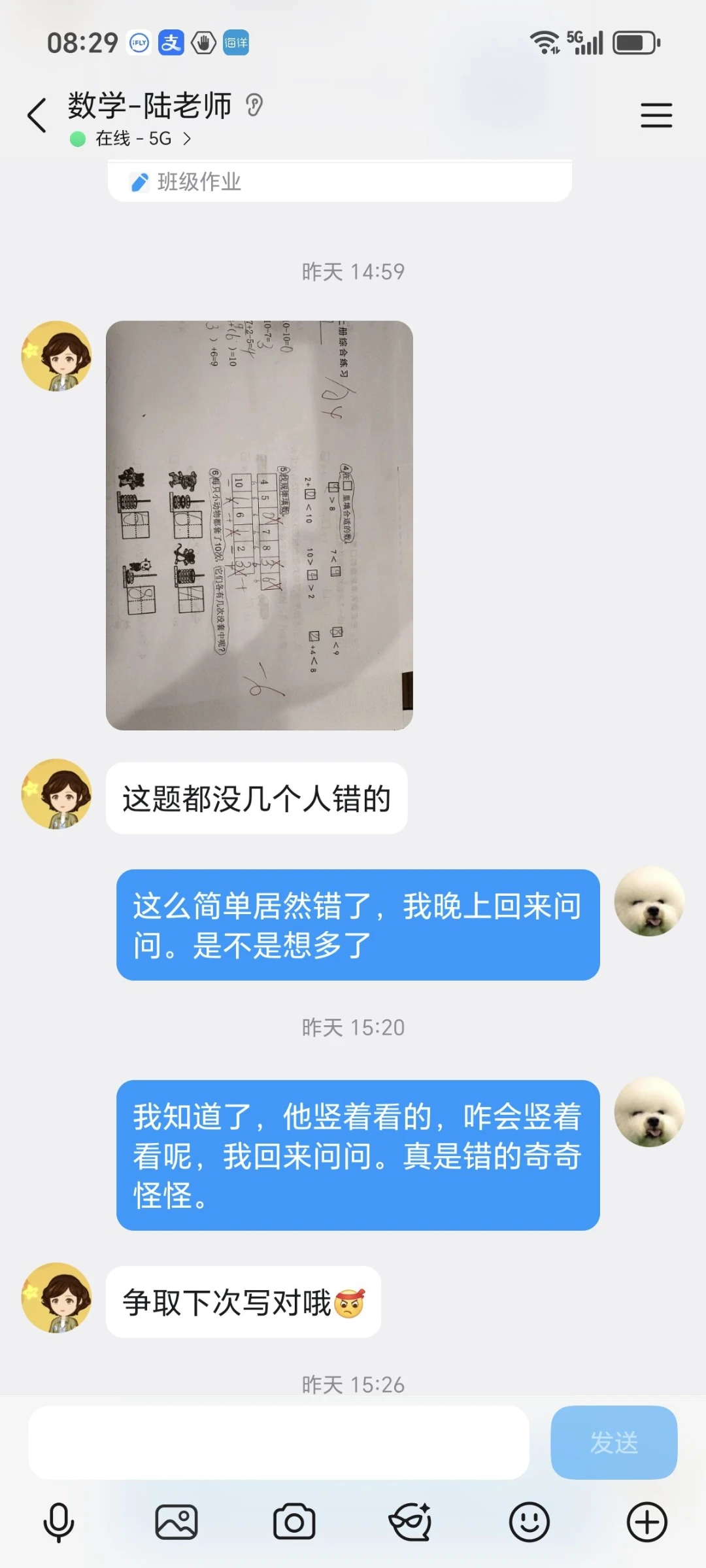 粗心就是错