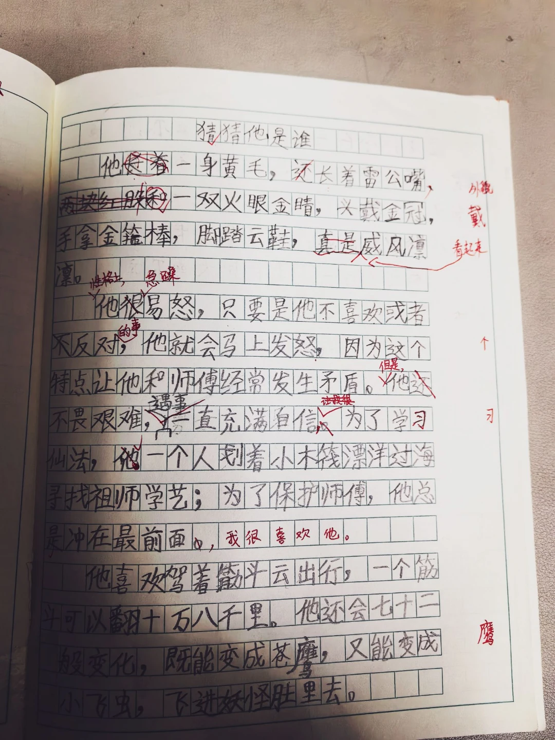 三年级应试作文怎