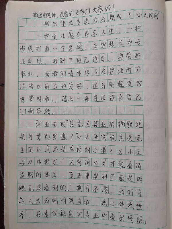 高一上學(xué)期作文十