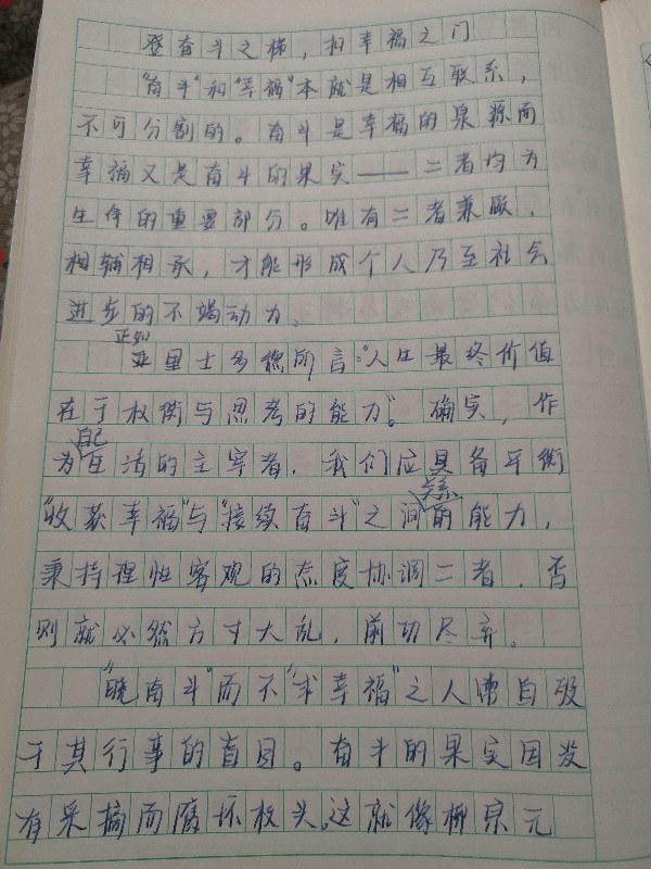 高一上學(xué)期作文五