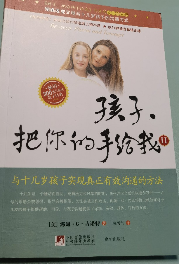 《孩子，把你的手