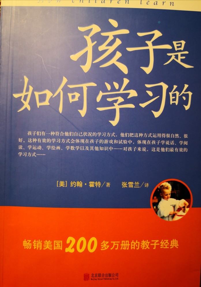 《孩子是如何學(xué)習(xí)