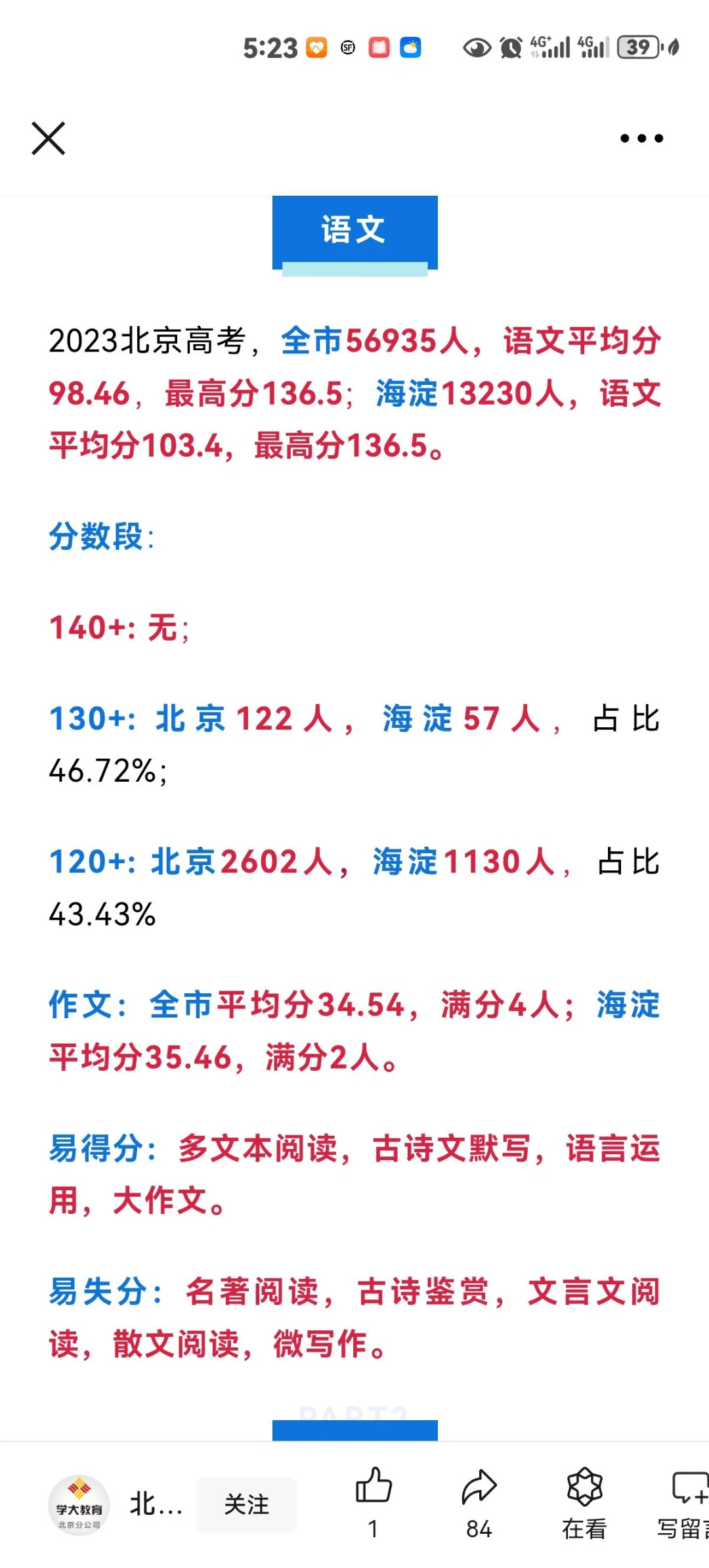 北京23年高考主科