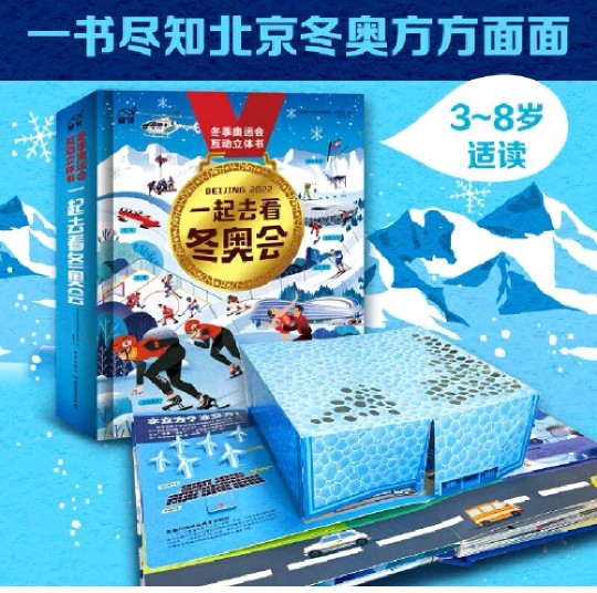 推薦冬奧主題立體