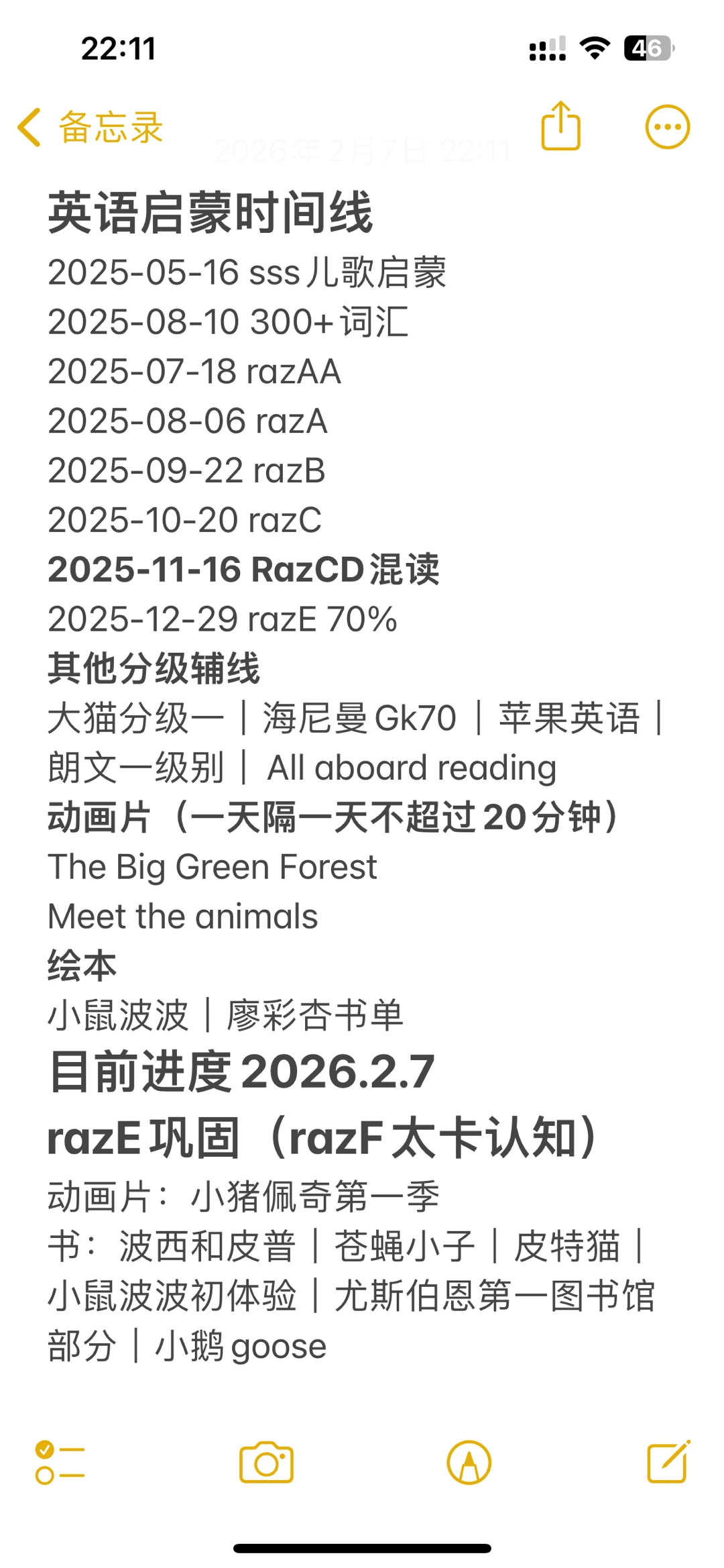 英语启蒙的时间线