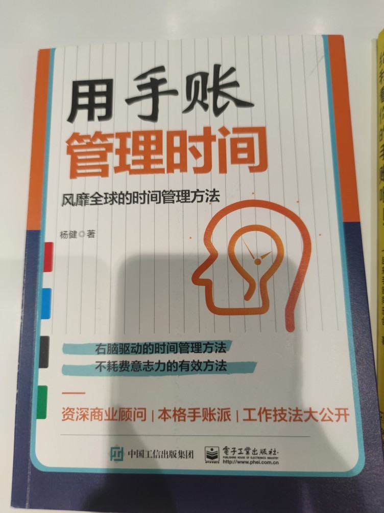 用手賬管理時(shí)間