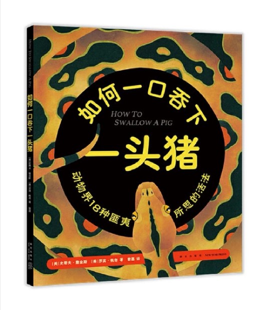 那些有趣不枯燥的生物科普书
