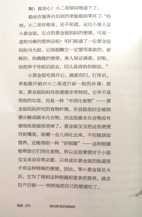 那些有趣不枯燥的生物科普书
