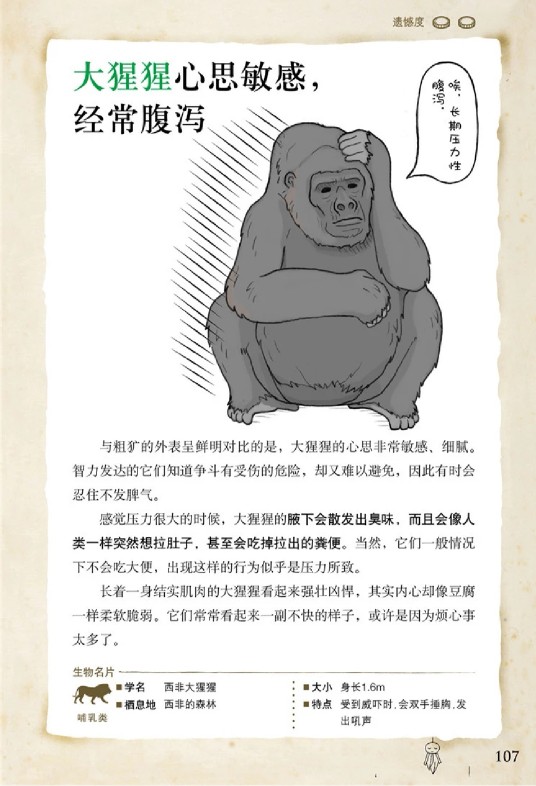 那些有趣不枯燥的生物科普书