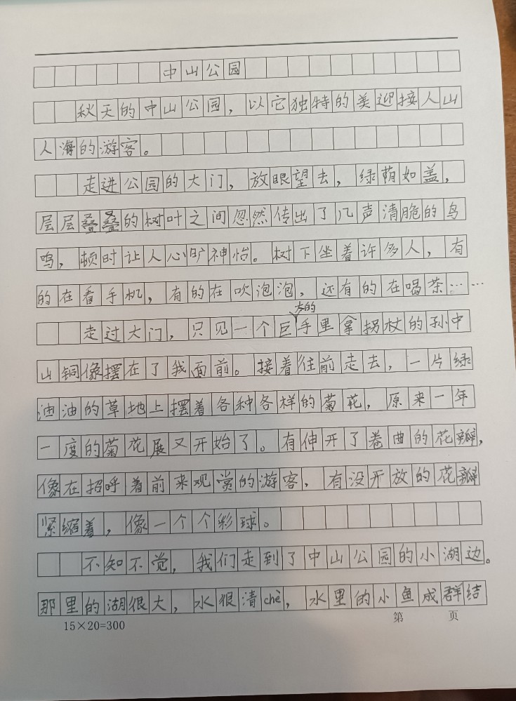 寫景文#三上#