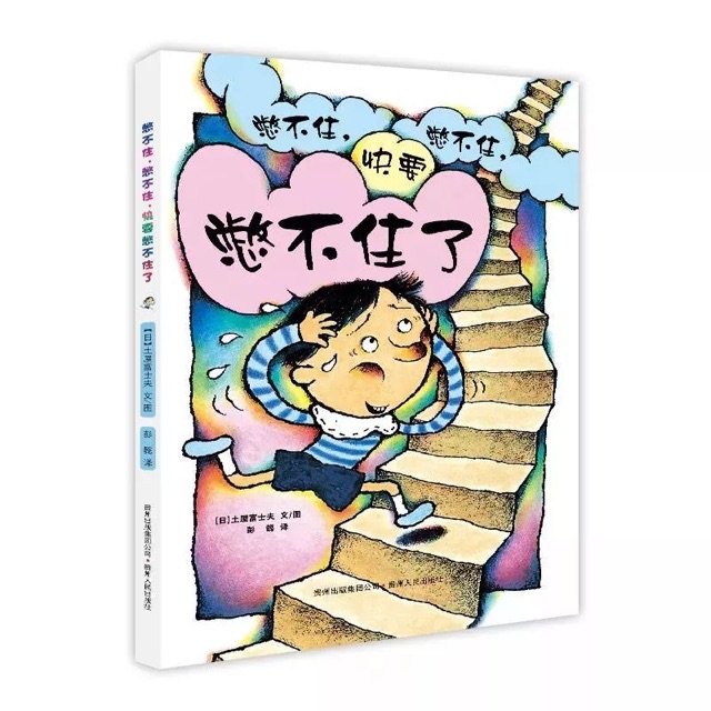 陪孩子讀書(shū)之《憋