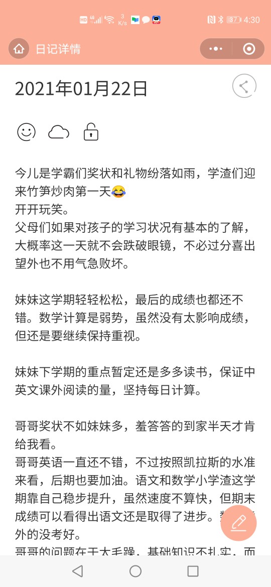 小學(xué)出成績的日子