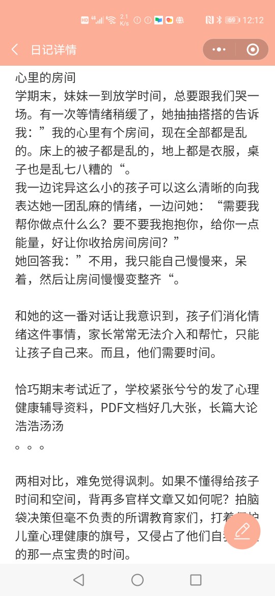 有沒有想一起寫育