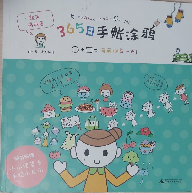手賬，管理時(shí)間和