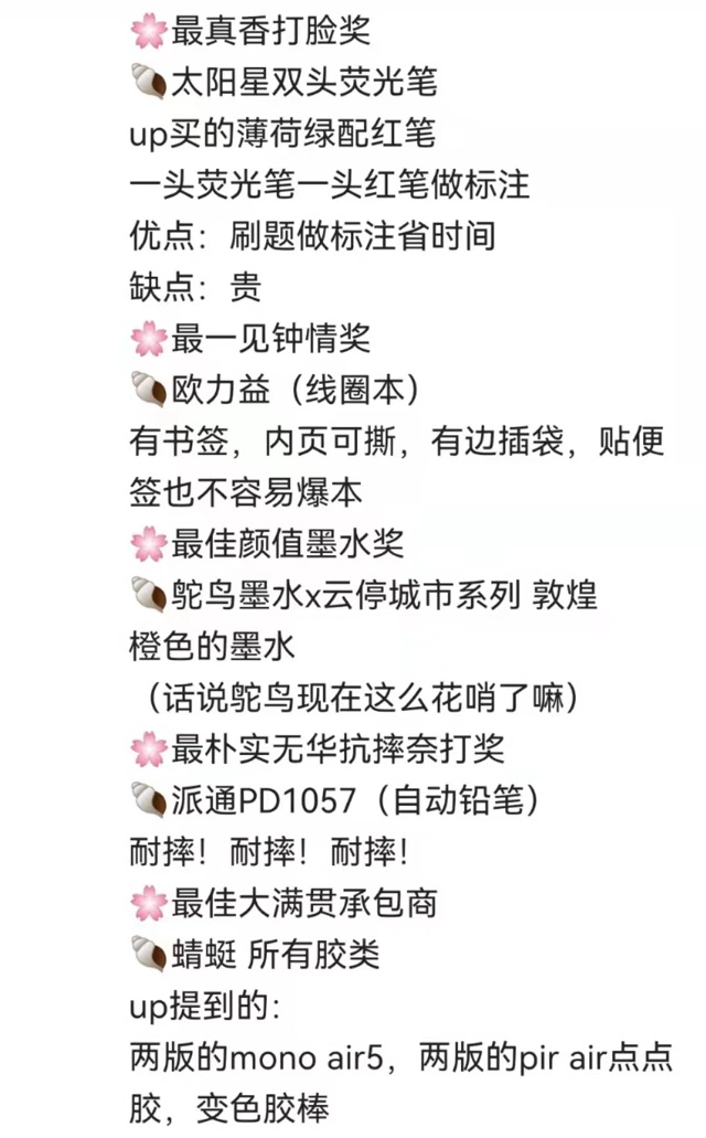 好用的文具總結(jié)與
